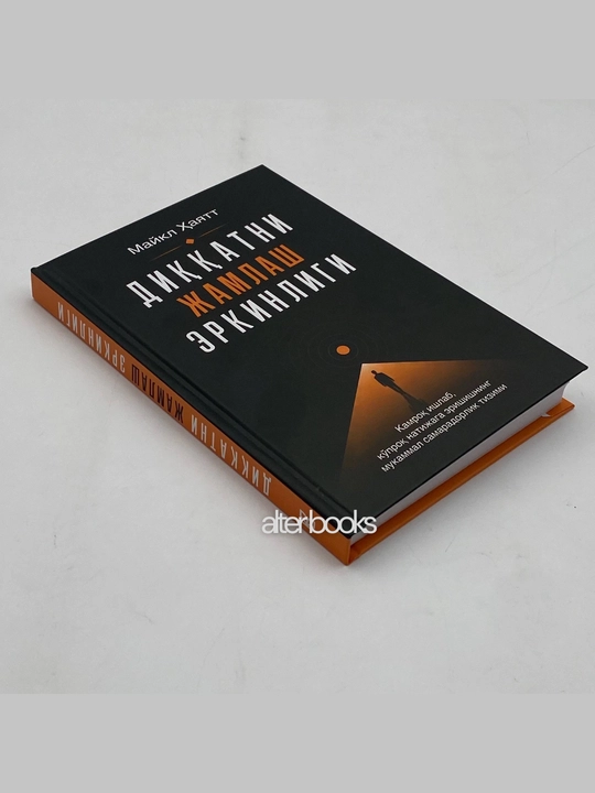 Диккатни жамлаш эркинлиги, Майкл Хаятт