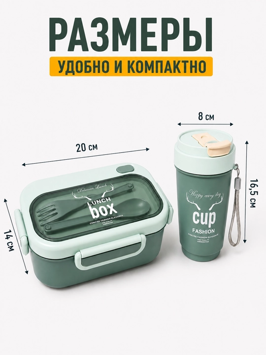 Ланч бокс со стаканом бутылкой, контейнер для еды с приборами, ложкой и вилкой соусницей