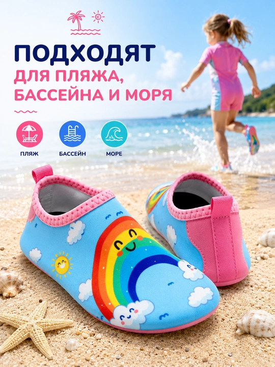 Аквашуз, обувь для воды, обувь для плавания, обувь для бассейна