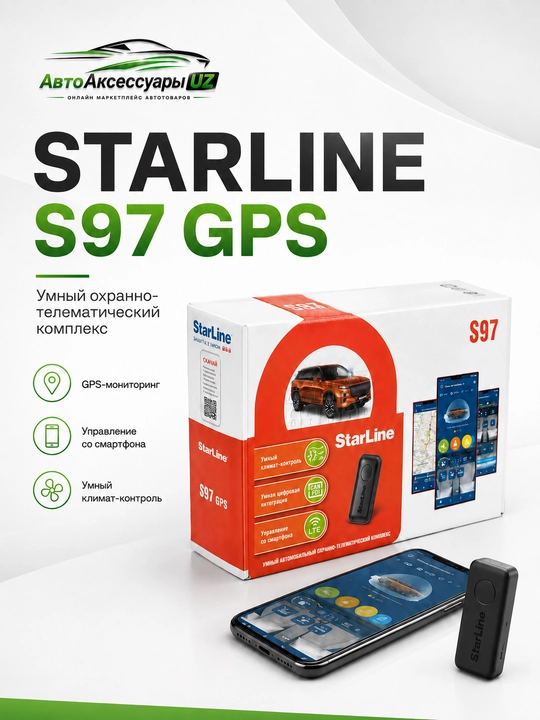 Автосигнализация StarLine S97 GPS LTE с управлением со смартфона - 
