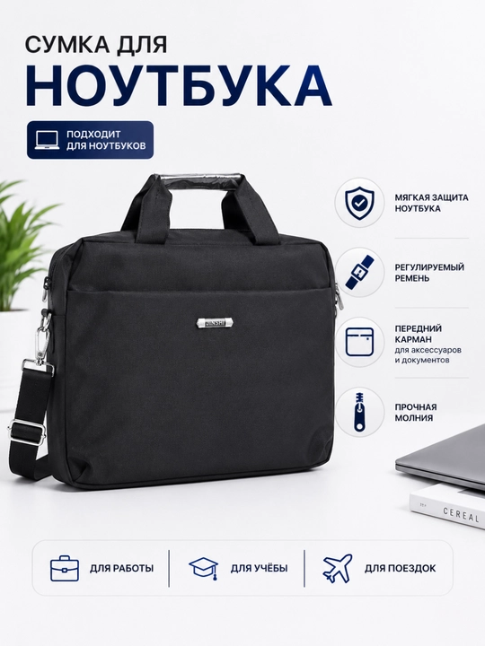 Сумка для ноутбука, водоотталкивающая, с плечевым ремнем, для работы и учебы - 