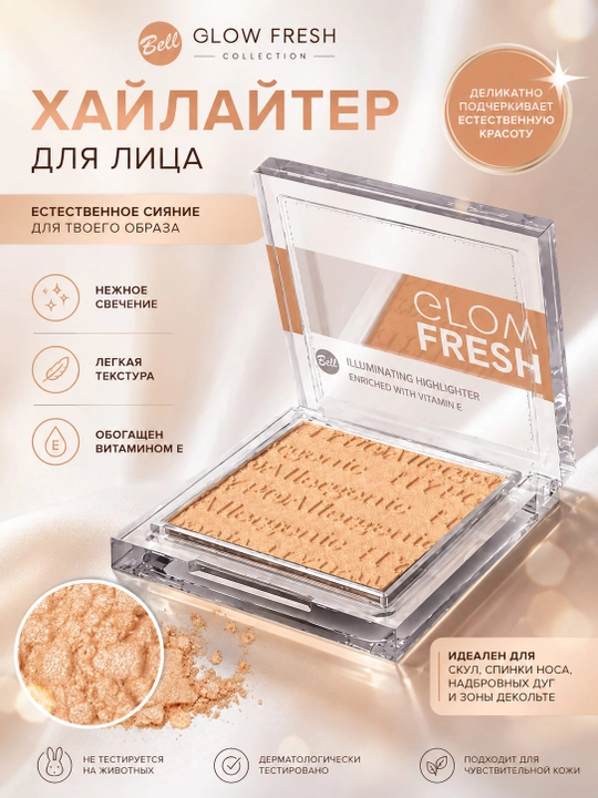 Yuz va tana uchun xaylayter Bell HYPOAllergenic Fresh Glow 01, 5 g