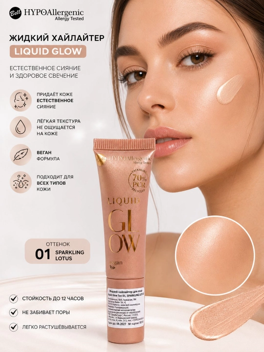 Жидкий хайлайтер для лица и тела BELL HYPOALLERGENIС SPARKLING LOTUS 01, 10 г