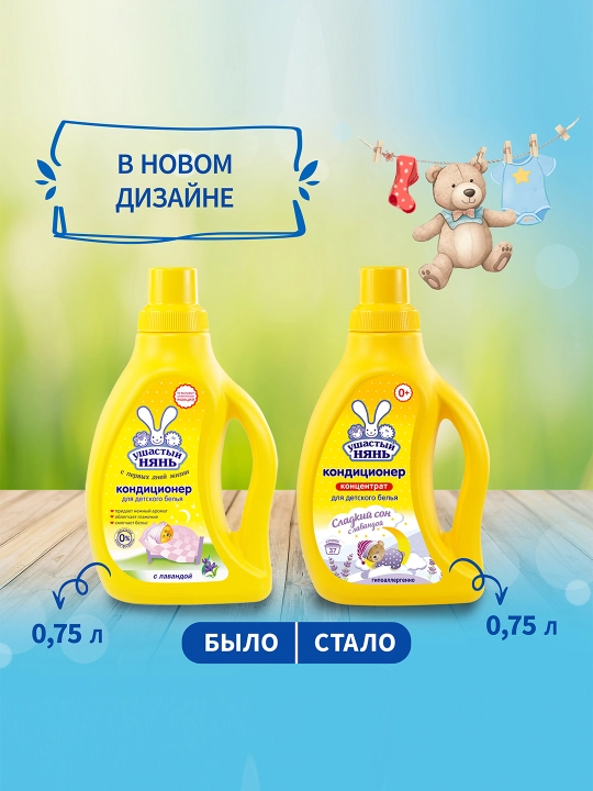 Кондиционер Ушастый нянь для полоскания детского белья с лавандой, 750 мл