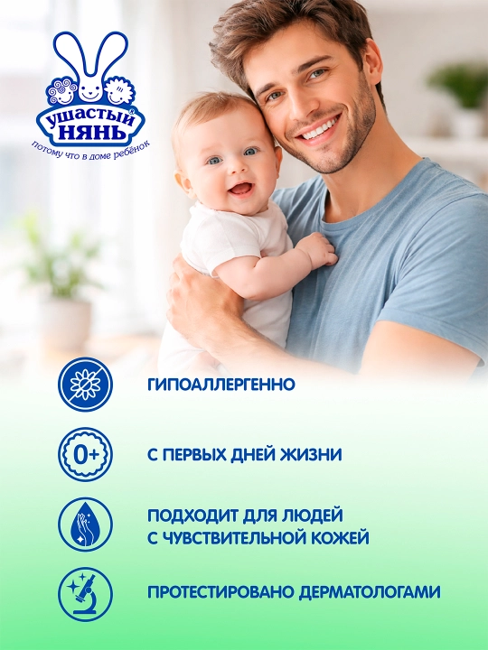 Жидкое моющее средство Ушастый Нянь для стирки детского белья, 1.2 л