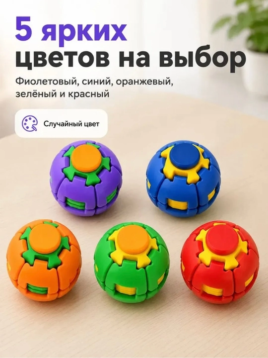 3Д шар антистресс спиннер