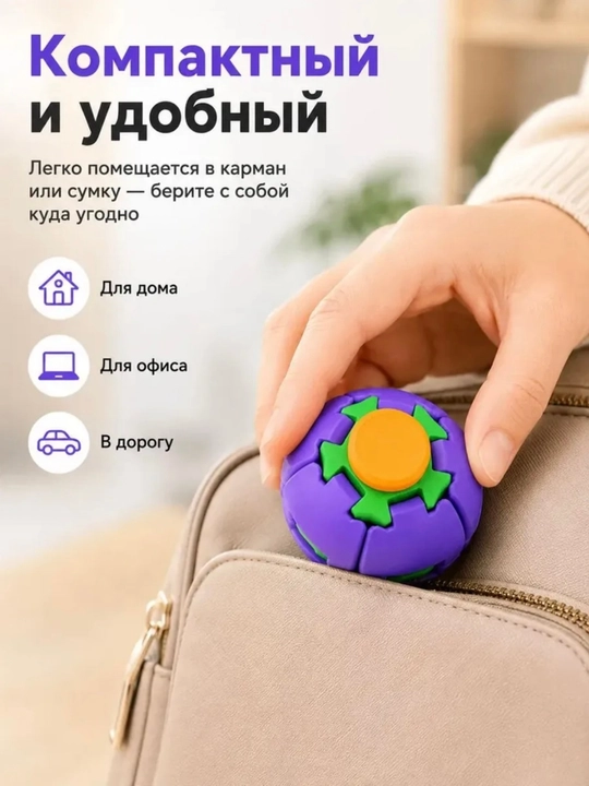 3Д шар антистресс спиннер