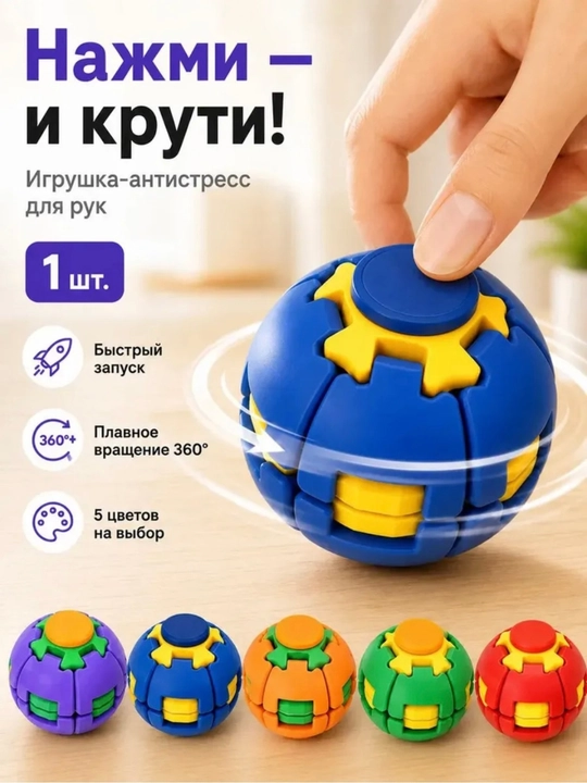 3Д шар антистресс спиннер