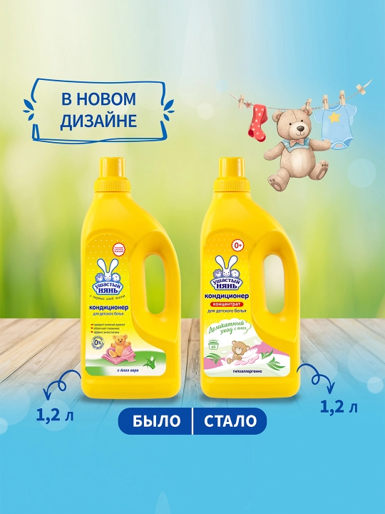 Кондиционер для детского белья Ушастый НЯНЬ, с алоэ вера, 1.2 л