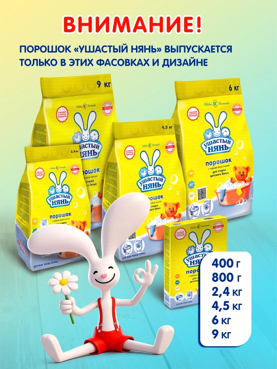 Bolalar kiyimlarini yuvish uchun kir yuvish vositasi Ushasty nyan, 4,5 kg
