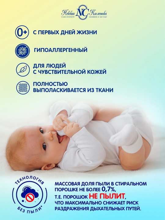 Стиральный порошок для детского белья Ушастый нянь, 9 кг