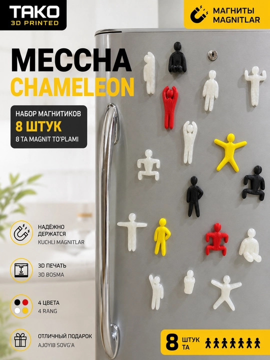 Магниты на холодильник Mecha Chameleon TAKO, набор 8 шт - 