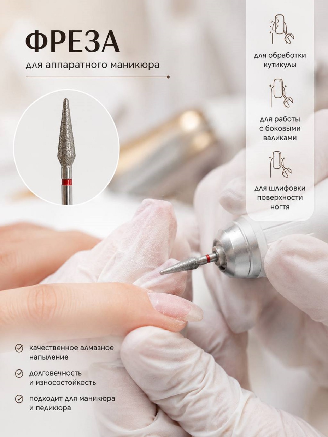 Almaz freza «Konus» apparat manikyur va pedikyur uchun, Universal