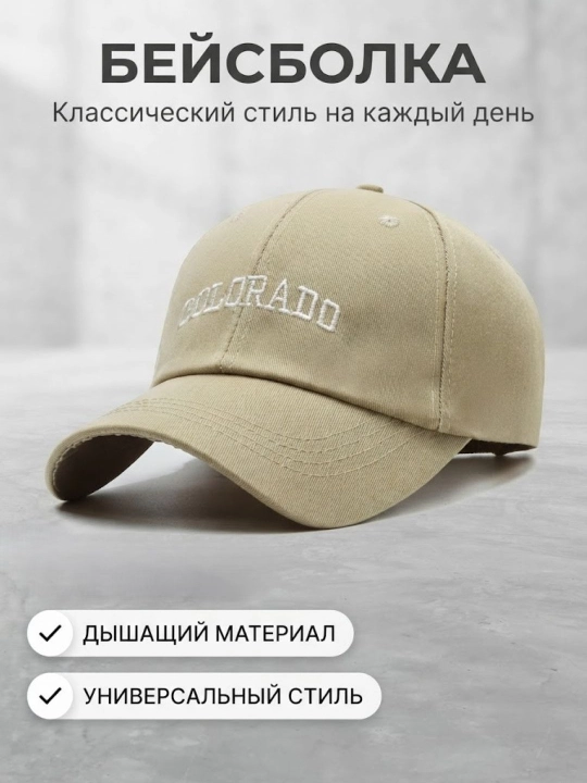 Kepka - erkaklar va ayollar uchun