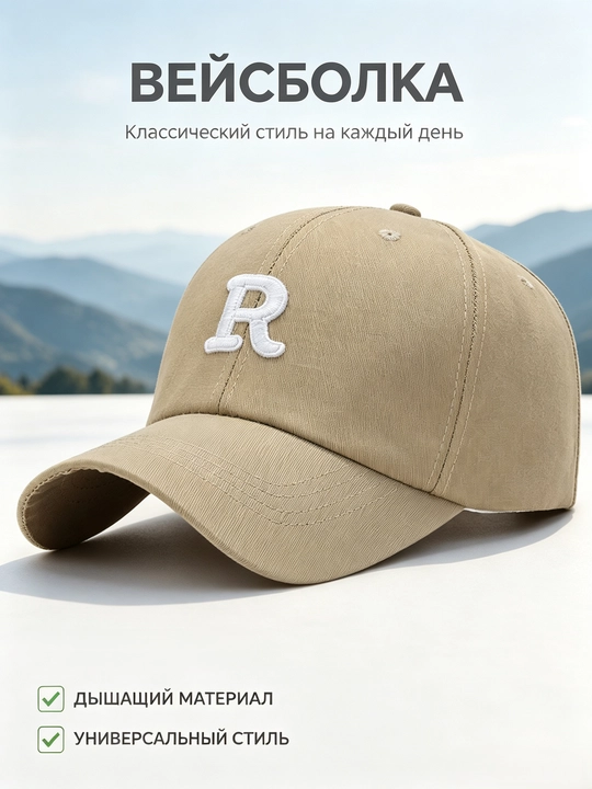 Kepka - erkaklar va ayollar uchun