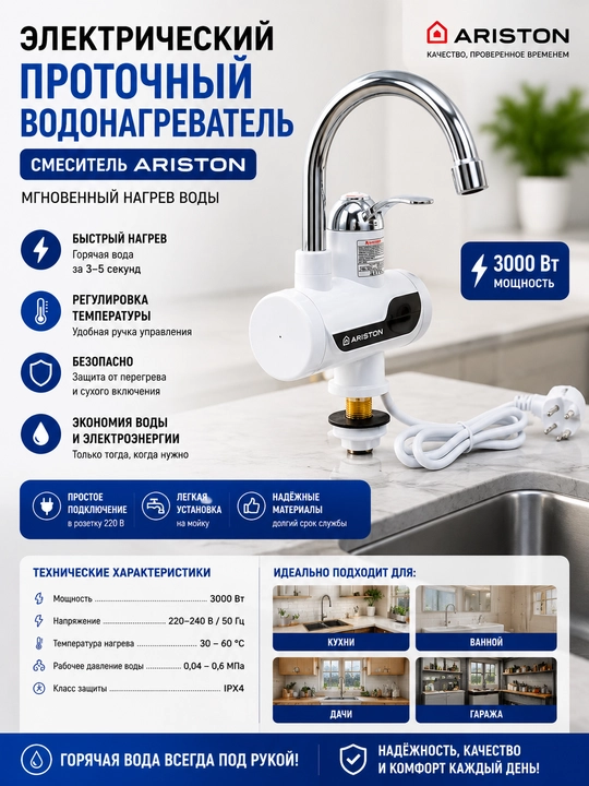 Elektr lahzali suv isitgichi, Ariston smesitel - 