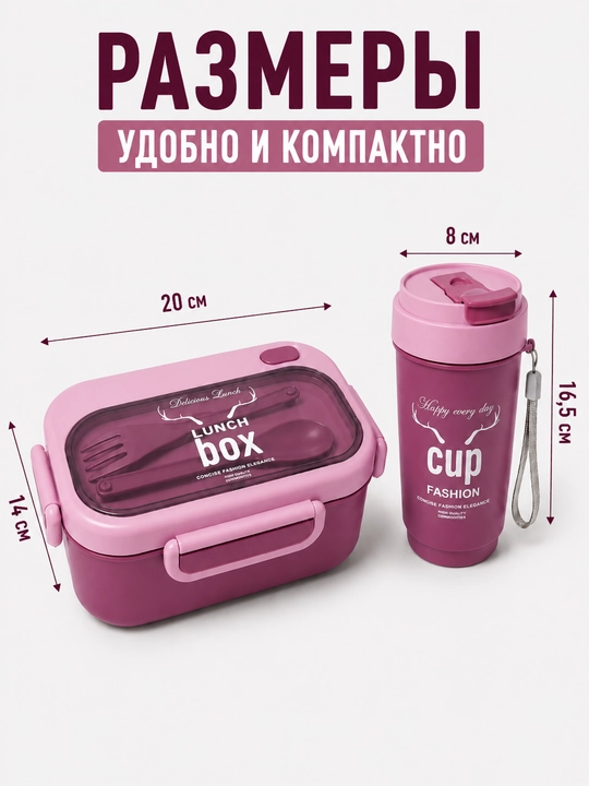 Ланч бокс со стаканом бутылкой, контейнер для еды с приборами, ложкой и вилкой соусницей