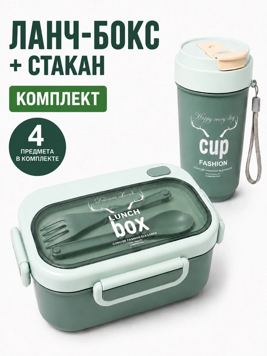 Lanch boks va suv idishi to'plami, ovqat idishi konteyneri, qoshiq va vilka bilan - 