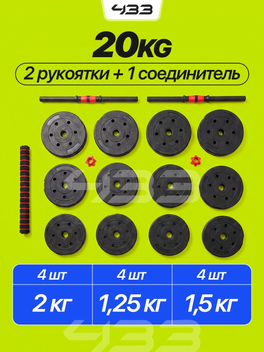Разборные гантели, набор гантелей, штанга