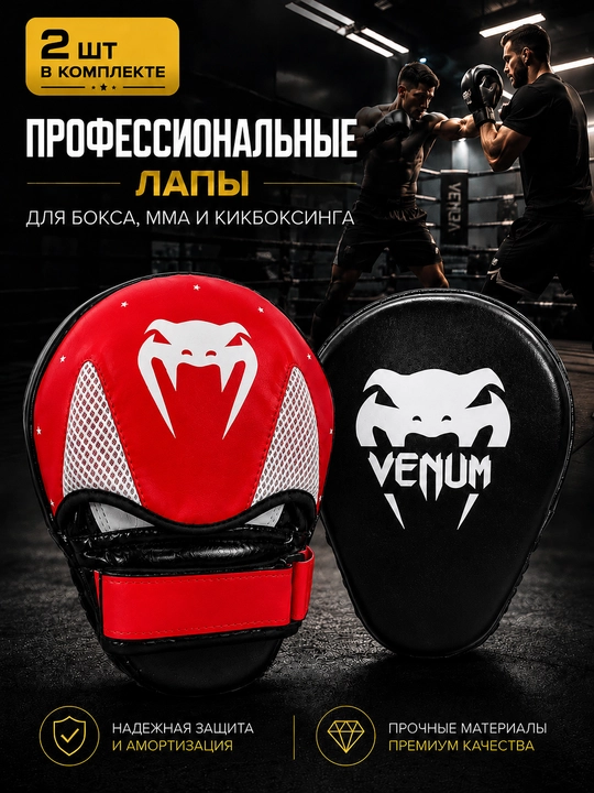 Лапы боксерские, тренировочные лапы, для ММА - 