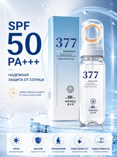 Солнцезащитный спрей MAIMIQI 377 SPF50 PA+++ для защиты кожи лица и тела от UVA и UVB лучей - 
