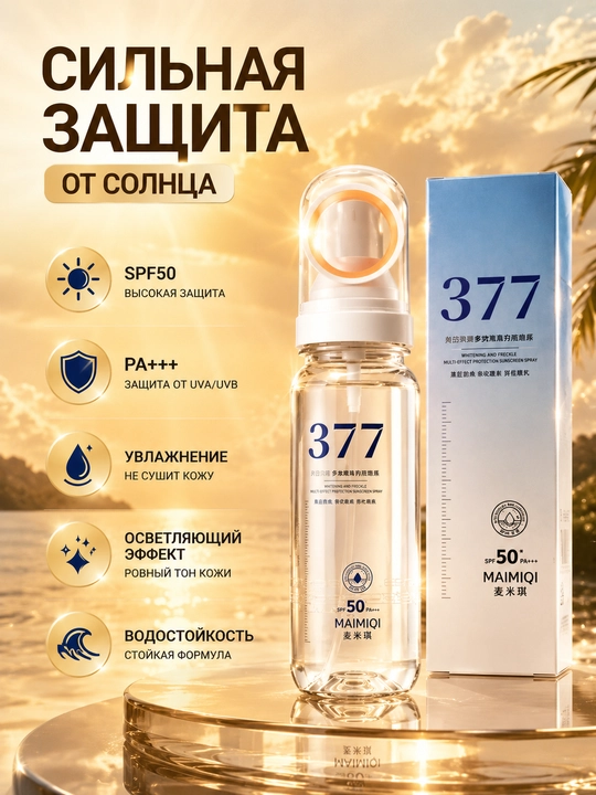 Солнцезащитный спрей MAIMIQI 377 SPF50 PA+++ для защиты кожи лица и тела от UVA и UVB лучей