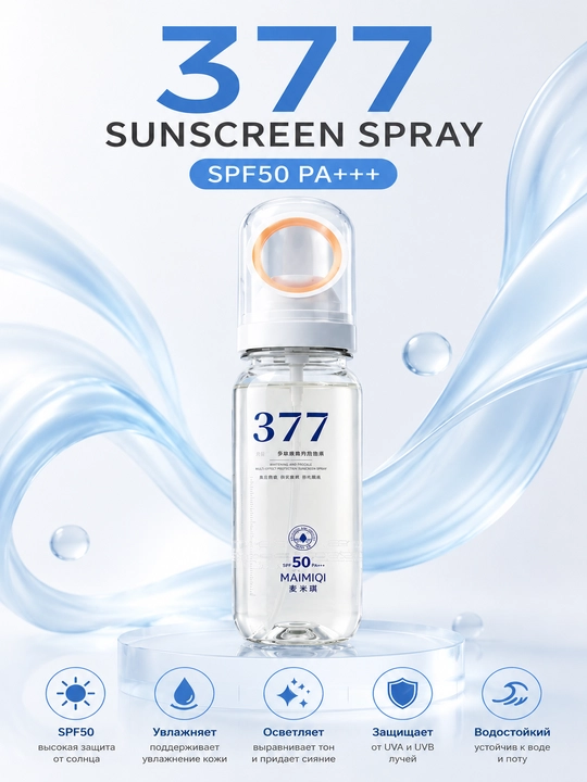 Солнцезащитный спрей MAIMIQI 377 SPF50 PA+++ для защиты кожи лица и тела от UVA и UVB лучей