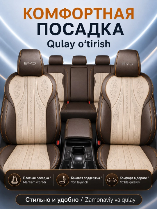 Чехол на сиденье BYD