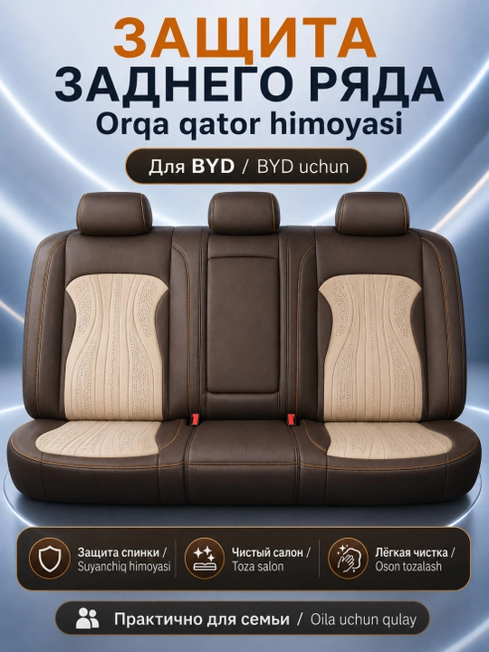 Чехол на сиденье BYD