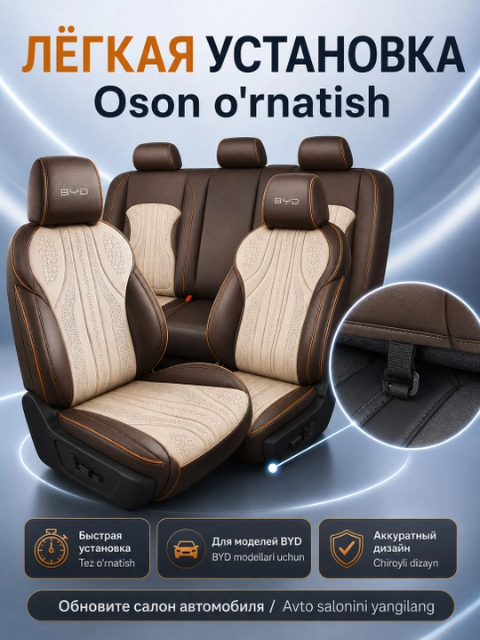 Чехол на сиденье BYD
