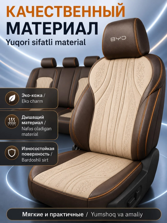 Чехол на сиденье BYD