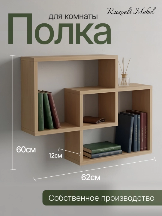 Настенная полка для книг и цветов - 