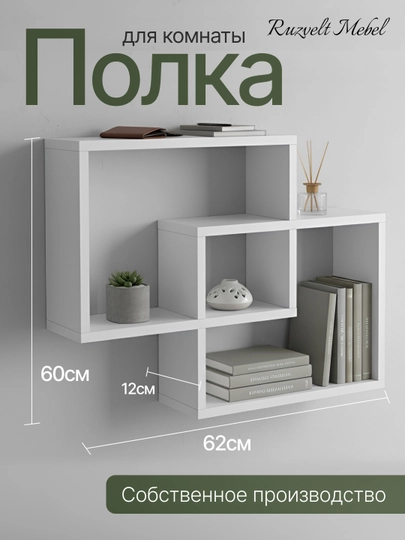 Настенная полка для книг и цветов - 