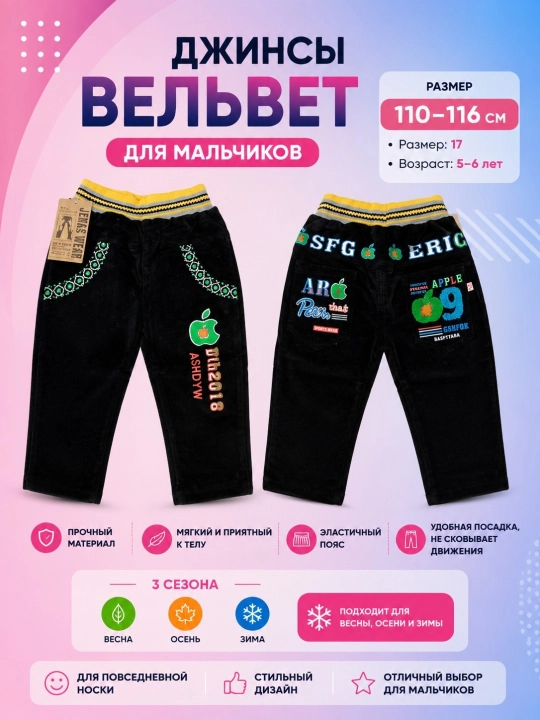 Best Wear Jeans – вельвет джинсы для мальчиков