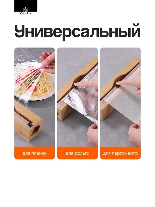 Диспенсер для пищевой плёнки с безопасным резаком, держатель для пленки, фольги