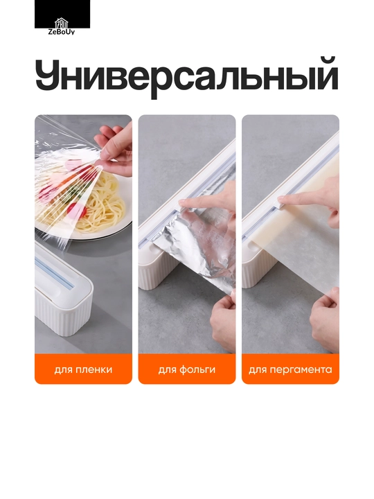 Диспенсер для пищевой плёнки с безопасным резаком, держатель для пленки, фольги