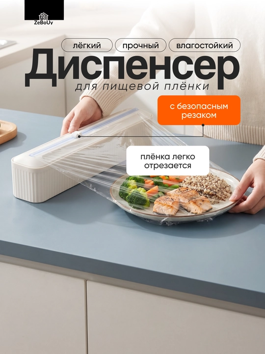 Oziq-ovqat plyonkasi uchun dispenser, xavfsiz kesgichli, oshxona uchun organayzer - 