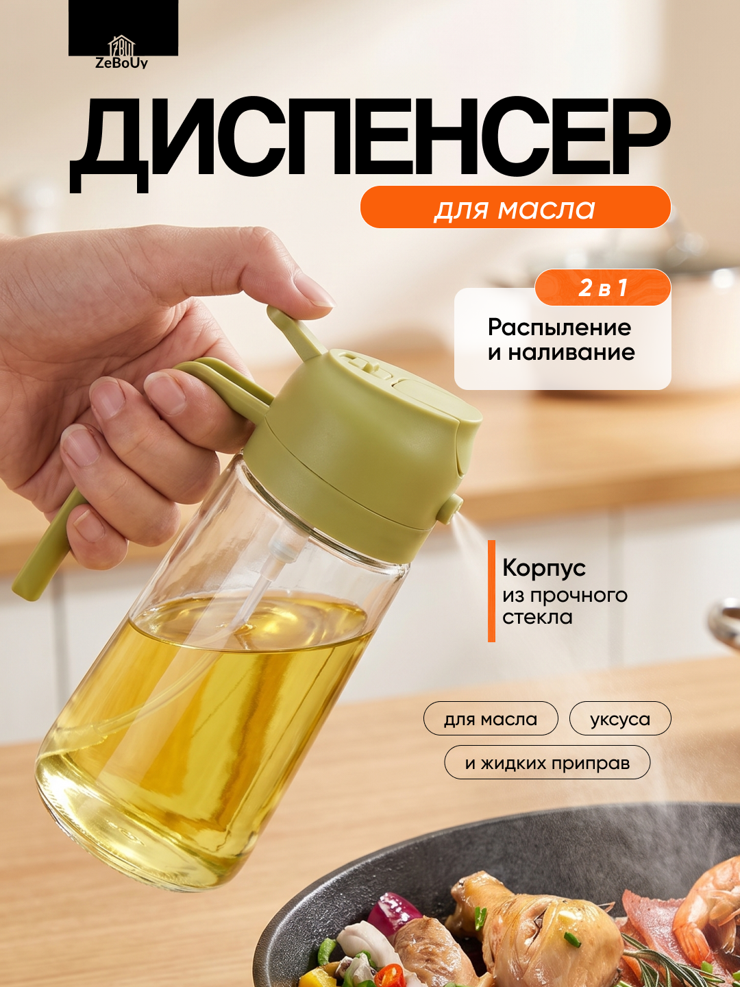 Yog' uchun dispenser 2 tasi 1 da, purkagichli shisha idish, yog' dozatori - 