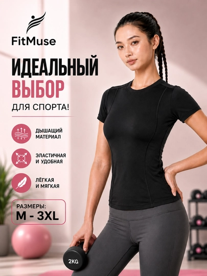 Женская футболка Slimfit FITMUSE для фитнеса, женский рашгард компрессионный для спорта - 