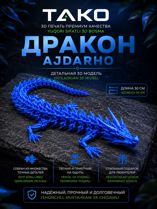 Дракон антистресс, подвижная 3D фигурка TAKO, 30 см - 