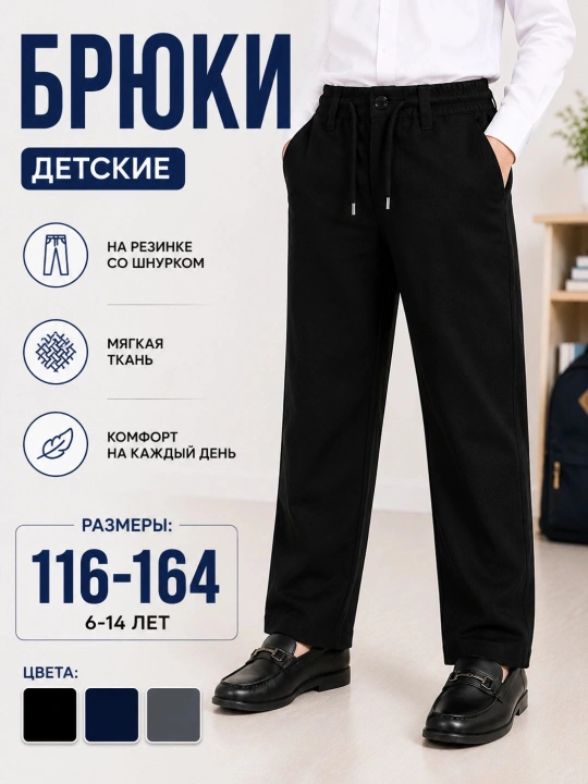 Классические брюки для мальчиков, 6–10 лет, для 1–5 классов, школьные брюки - 