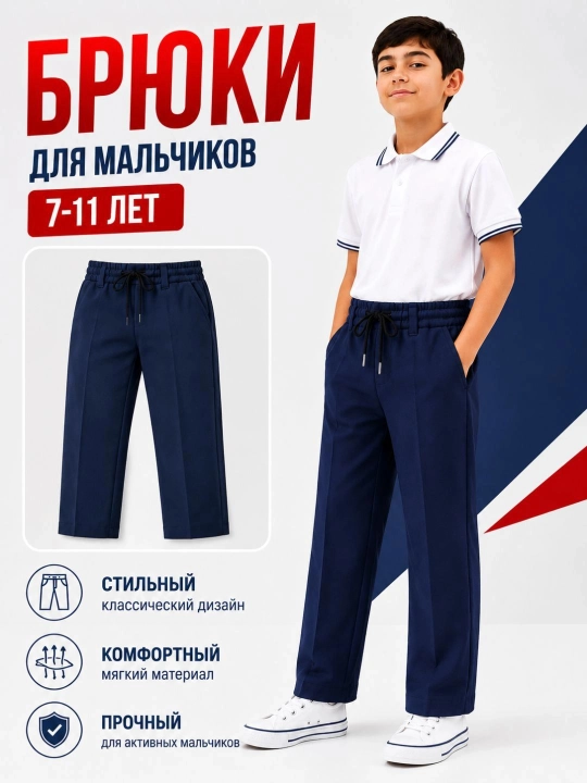 Классические брюки для мальчиков, 6–10 лет, для 1–5 классов, школьные брюки - 