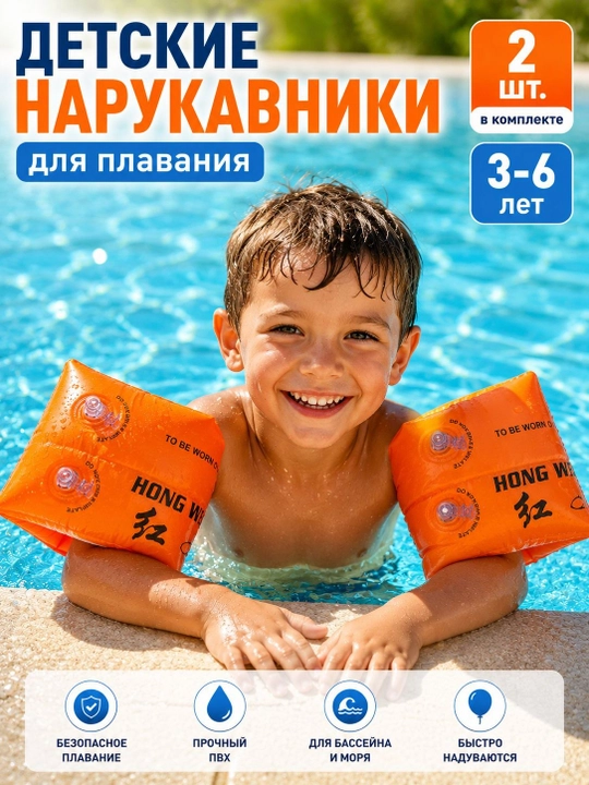 Детские нарукавники для плавания 2 шт, 3+ лет, ПВХ, для бассейна, моря и отдыха - 