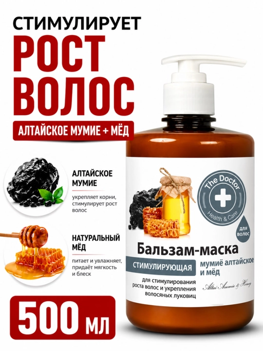 Бальзам-маска для роста волос, против выпадения волос, Domashniy Doktor, 500 мл - 