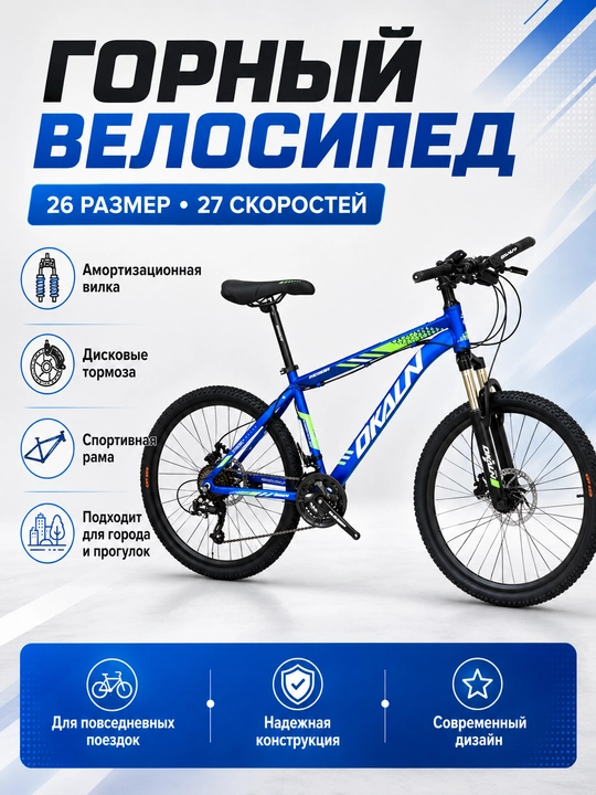 OKALN 26 dyuymli 27 tezlikli tog‘ velosipedi - 