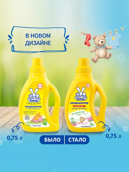 Кондиционер для детского белья Ушастый Нянь, с aлоэ вера