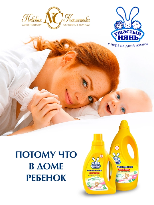 Кондиционер для детского белья Ушастый Нянь, с aлоэ вера