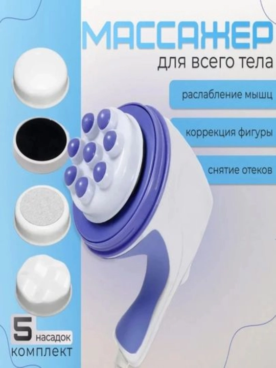 Massaj apparati RelaxSpinTone — erkaklar va ayollar uchun