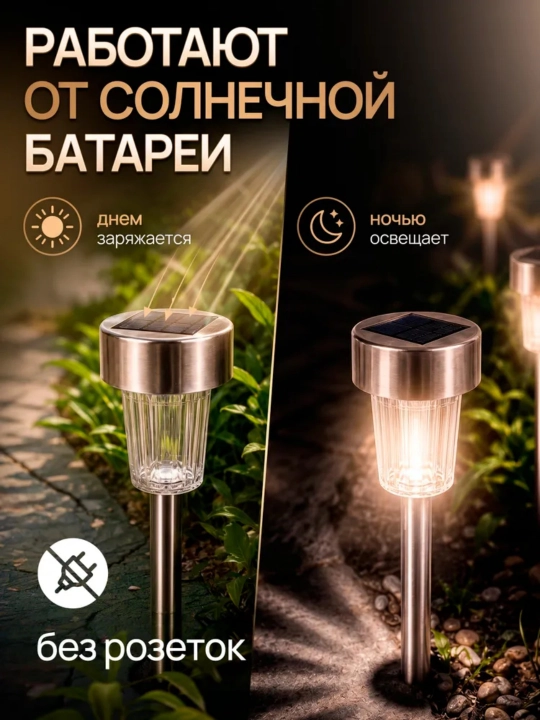 Quyosh batareyali bog‘ va maysazor chiroqlari, 10 dona, metall, oq, iliq yoki rangli RGB