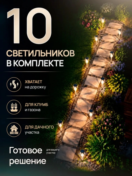 Quyosh batareyali bog‘ va maysazor chiroqlari, 10 dona, metall, oq, iliq yoki rangli RGB